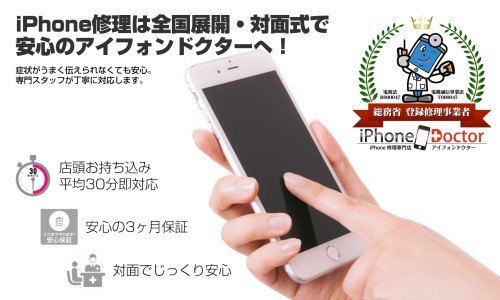 総務省登録修理事業者】「iPhone Doctor」で新しい働き方を！加盟店