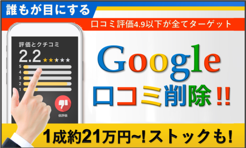 ショット】と【ストック】で高報酬の風評被害対策サービス代理店募集