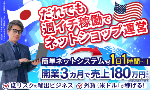 1日60分～の実務で年商5000万超実績も！システム任せの兼業特化ビジネス