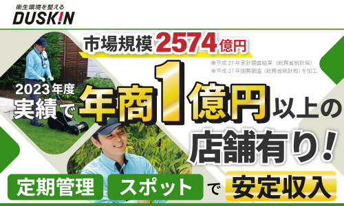 【定期＆スポットのW案件】市場規模２５７４億円、年商１億以上目指せる！