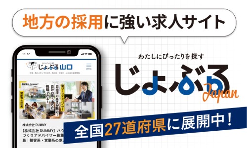 「じょぶるJapan」運営パートナー募集