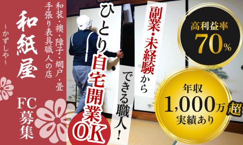 助け求む！供給不足＆大反響で困ってます！未経験/副業/自宅開業OK